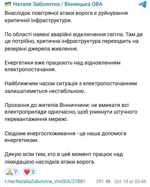 Сообщение ОГА об аварийных отключениях электроэнергии в Винницкой области