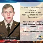 У Великих Мостах згадують загиблого захисника Романа Сенюка