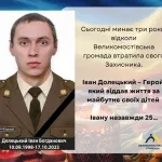 Три роки від загибелі захисника Івана Долецького з Великих Мостів
