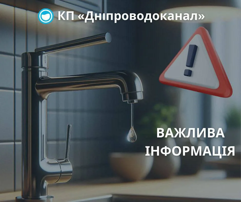 У Дніпрі перенесли дати маштабного ремонту з відключенням води