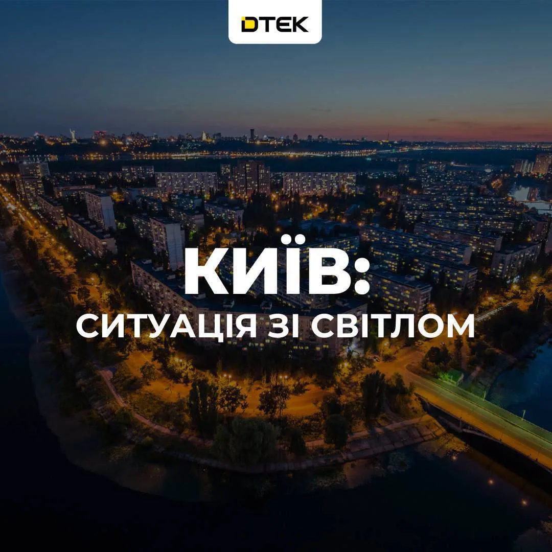 Битва за світло в Києві триває