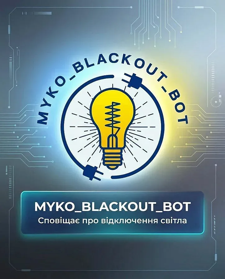Графіки відключень — у Telegram: чат-бот для жителів Миколаївщини