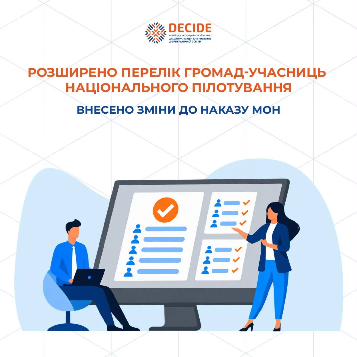 Громади Сумщини долучилися до пілотування системи профорієнтації дітей та підлітків