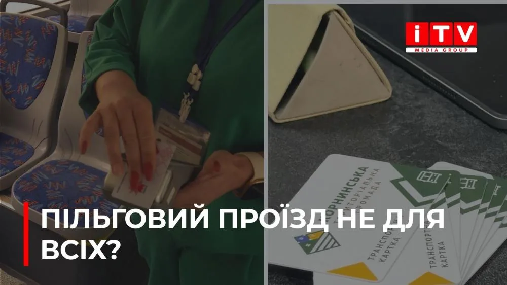Які громади компенсують пільговий проїзд у транспорті Рівного? (ВІДЕО)