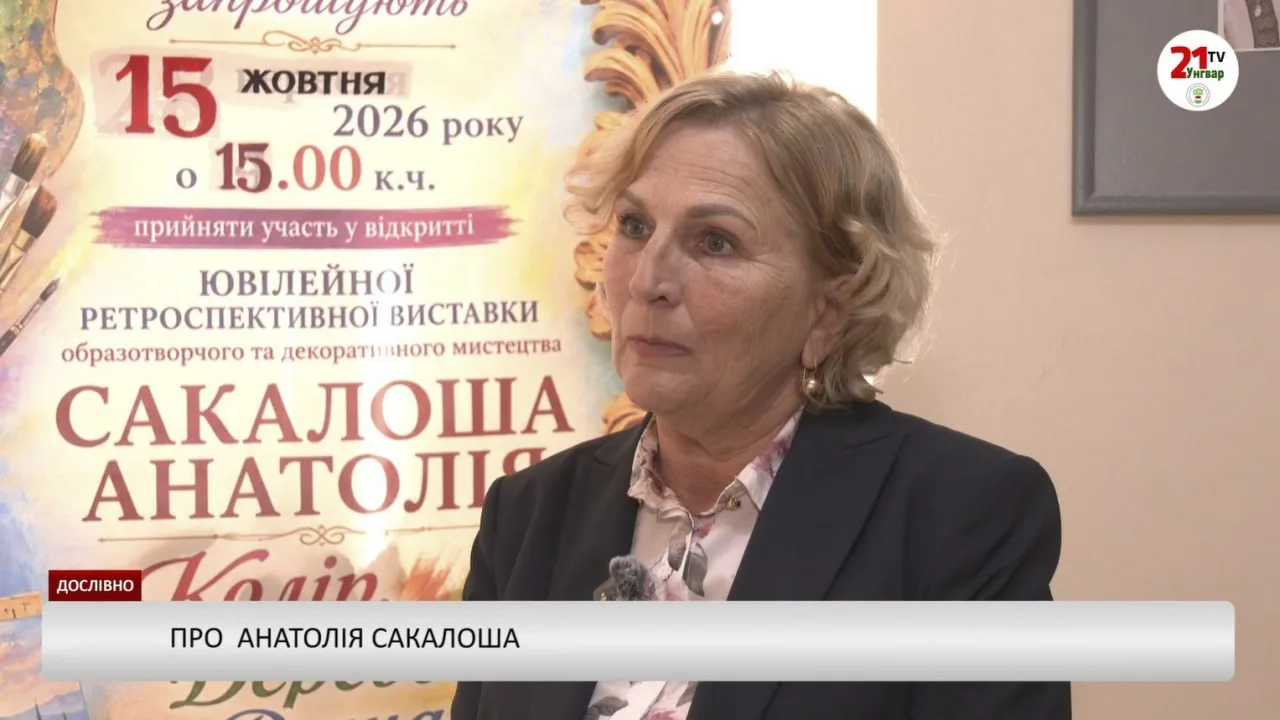 Дослівно – Про художника, різьбяра Анатолія Сакалоша (відео)