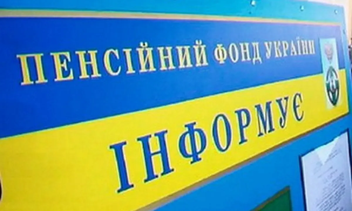 Пенсионный фонд Украины назвал шесть критических ошибок, из-за которых украинцы массово теряют субсидии