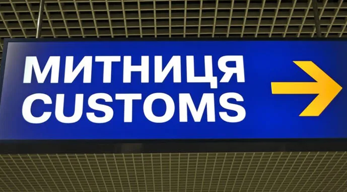 Для постраждалого бізнесу спростили митні процедури
