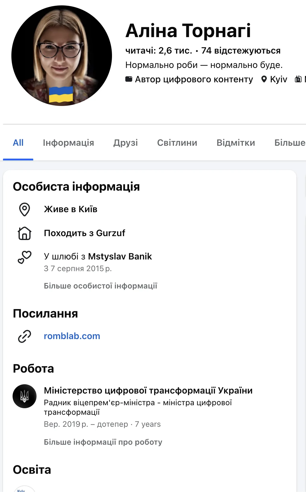 Дружина діючого заступника міністра оборони Баніка 7 років видавала себе за працівника Мінцифри  