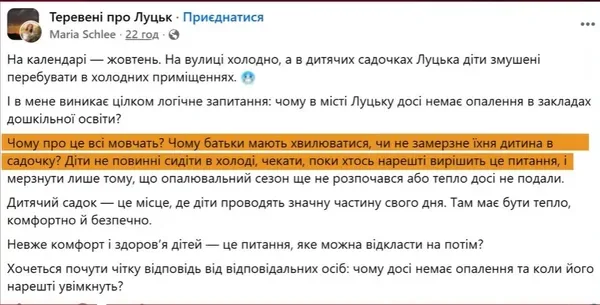 У дитсадках Луцька досі немає опалення: батьки скаржаться на холод у групах (відео)