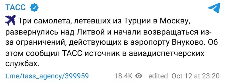 сообщение российских СМИ о возвращении самолетов в Турцию из-за атаки БПЛА