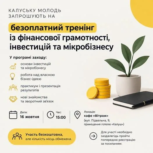 Калуську молодь запрошують на безоплатний тренінг із фінансової грамотності, інвестицій та мікробізнесу