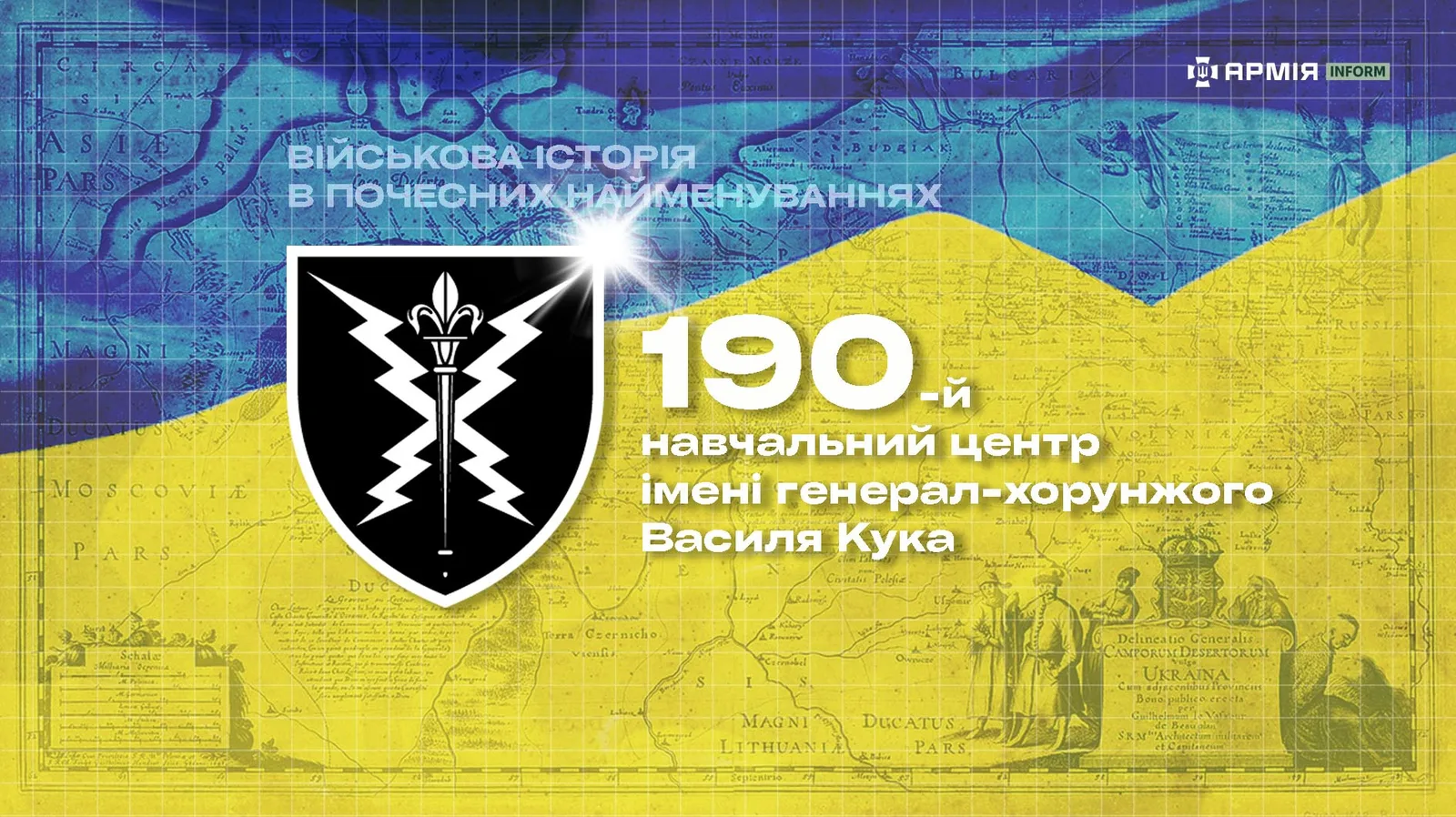 Військова історія в почесних найменуваннях: 190-й навчальний центр імені генерал-хорунжого Василя Кука