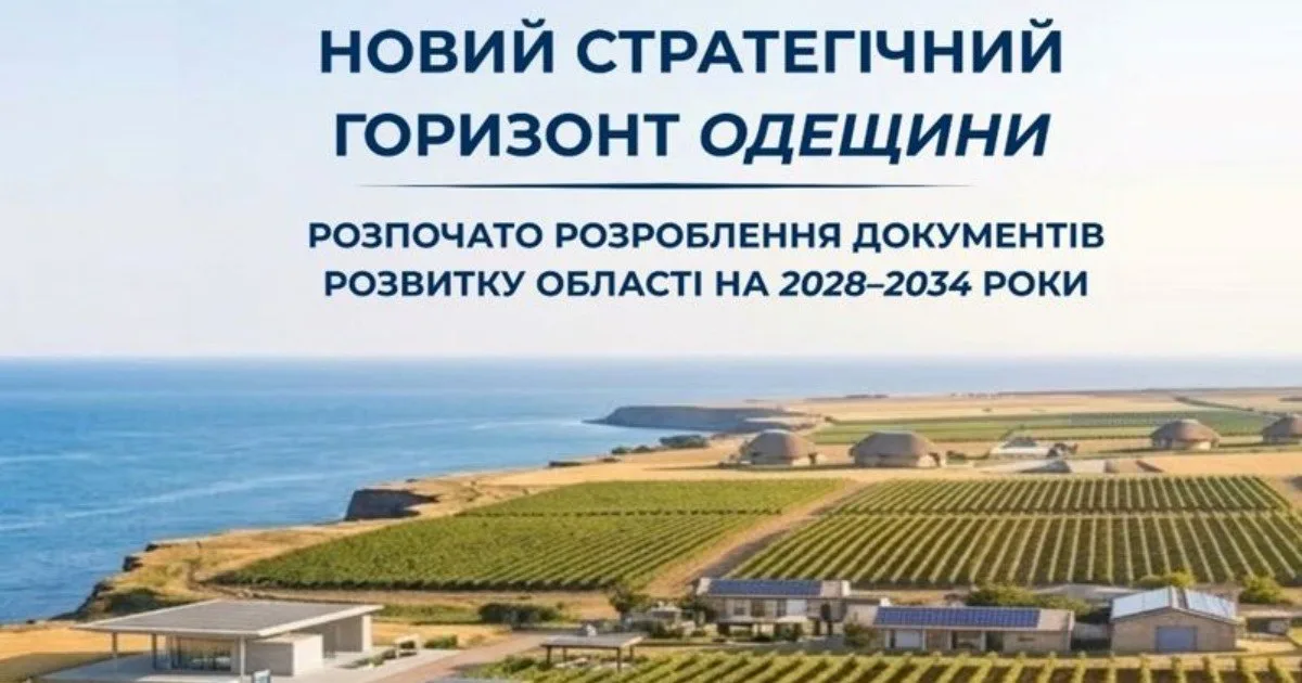 Новий горизонт Одещини: розпочато розроблення стратегії розвитку регіону на 2028–2034 роки