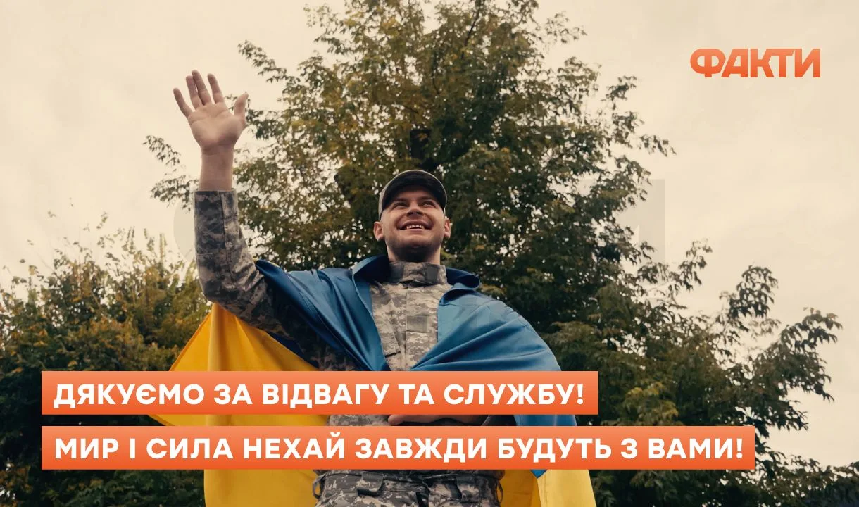 Листівки з привітаннями до Дня захисників і захисниць України