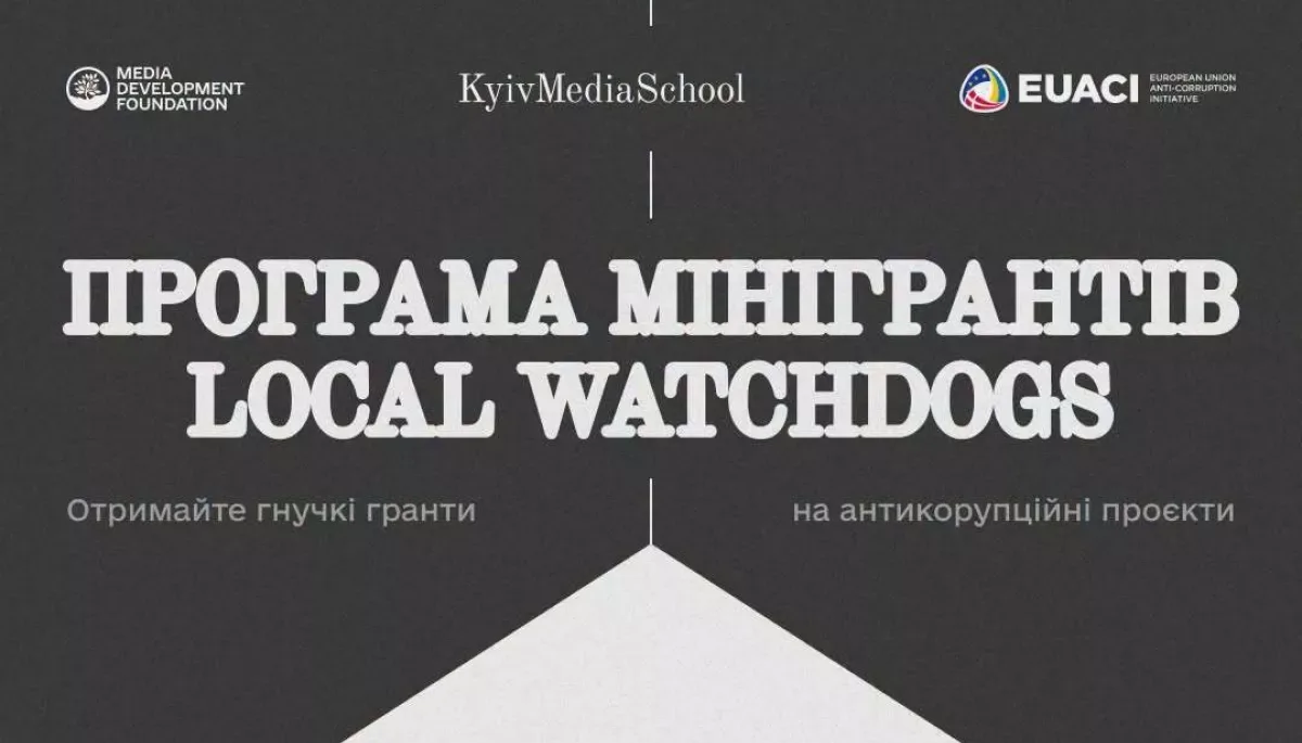 До 5 листопада регіональні медіа та ГО можуть подати заявку на програму мінігрантів Local Watchdogs