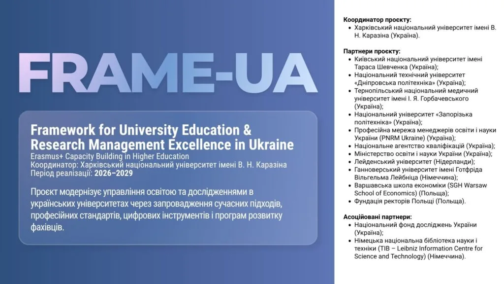 Запорізька політехніка, проєкт BARANI в межах FRAME-UA