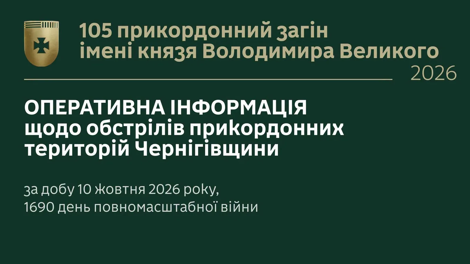 КАБами та дронами били російські війська по території Чернігівщини