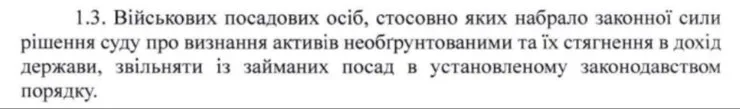 скрин решения Драпатого о военных-коррупционерах