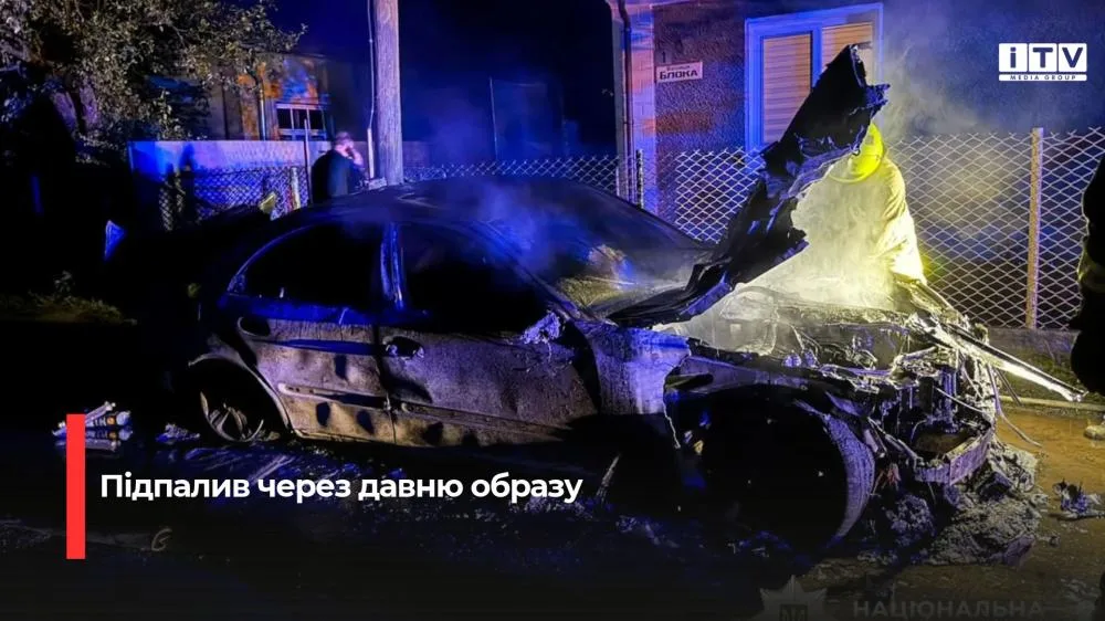 У Рівному судитимуть чоловіка, який через давню образу підпалив «Mercedes-Benz»