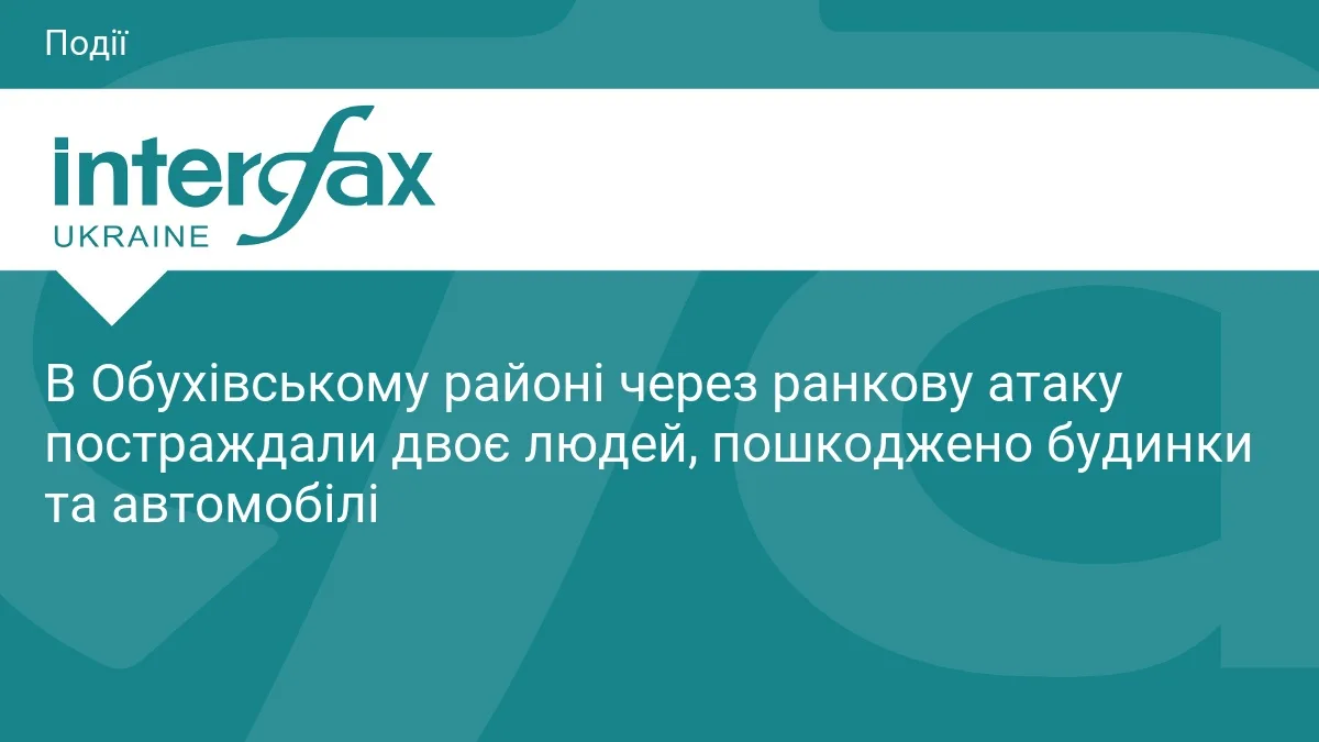 Атака в Обухівському районі: два поранених