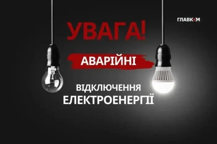 Київ перейшов на екстрені відключення світла у трьох районах