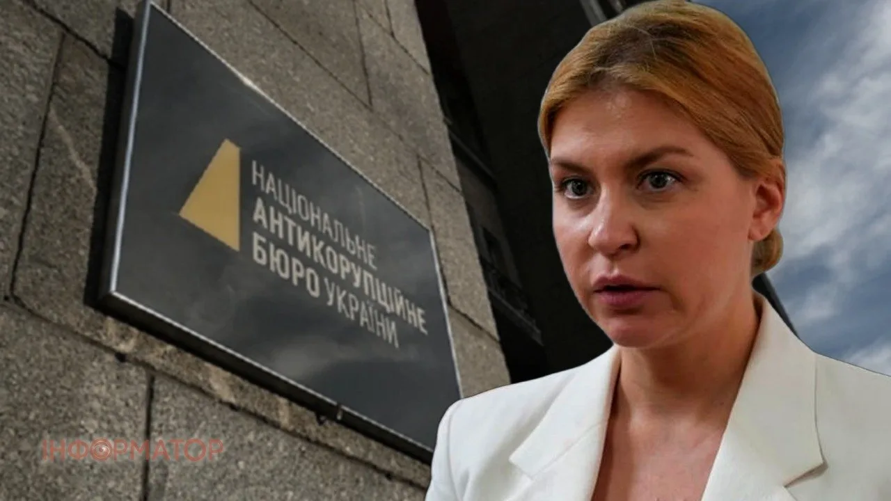 НАБУ и САП завершили следствие по делу Стефанишиной – незаконное обогащение на 13,9 млн грн