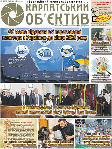 ВИЙШОВ № 679 НАШОЇ ГАЗЕТИ