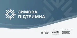 Почав роботу єдиний сайт єОпора із державними програмами допомоги та порадами для підготовки до зими