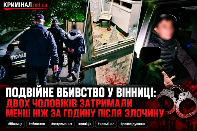 Подвійне вбивство у Вінниці: двох чоловіків затримали менш ніж за годину після злочину