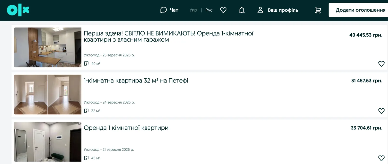 Оголошення оренди квартир в Ужгороді скриншот