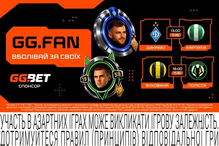 «Динамо» – «Карпати» та «Буковина» – «Полісся»: головні інтриги матчів 11 жовтня