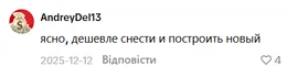 Реакция сети на дом за 2 млн грн