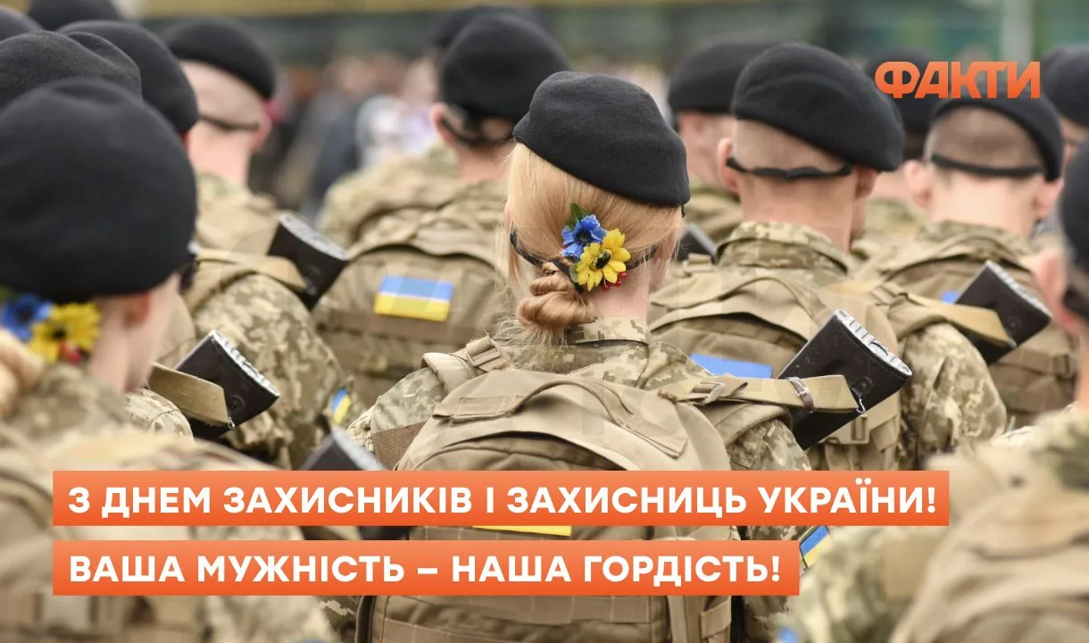 Красиві листівки та побажання до Дня захисників і захисниць України