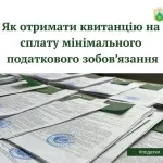 У Славському ЦНАПі видають квитанції для сплати мінімального податкового зобов’язання за 2025 рік