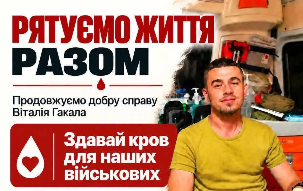 У Тернополі проведуть донорську акцію в пам’ять про загиблого військового Віталія Гакала