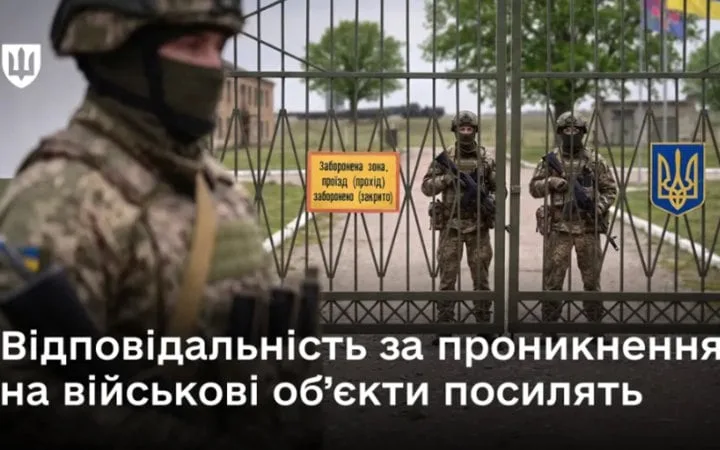 За самовільне проникнення на військові об’єкти пропонують карати штрафом до 51 000 грн