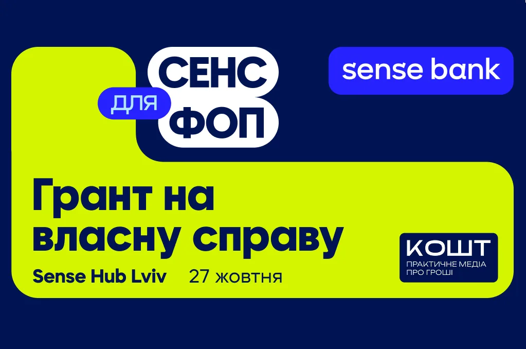 Гранти для бізнесу: у Львові відбудеться практична зустріч для підприємців