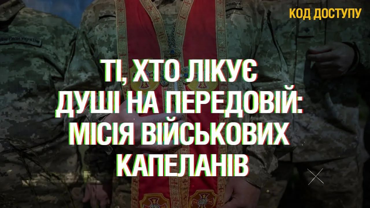 До Дня військового капелана: хто лікує душі на передовій та готує армію до миру