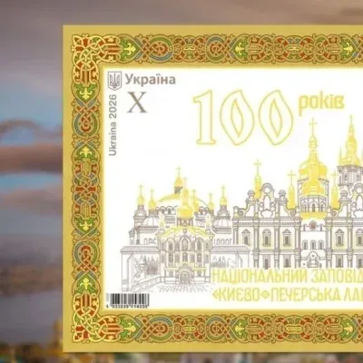 40 тисяч примірників: до 100-річчя заповідника «Києво-Печерська лавра» вийшла нова марка