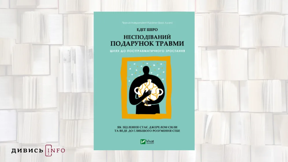 Книги про травми, любов і мову: що почитати з новинок жовтня - 3