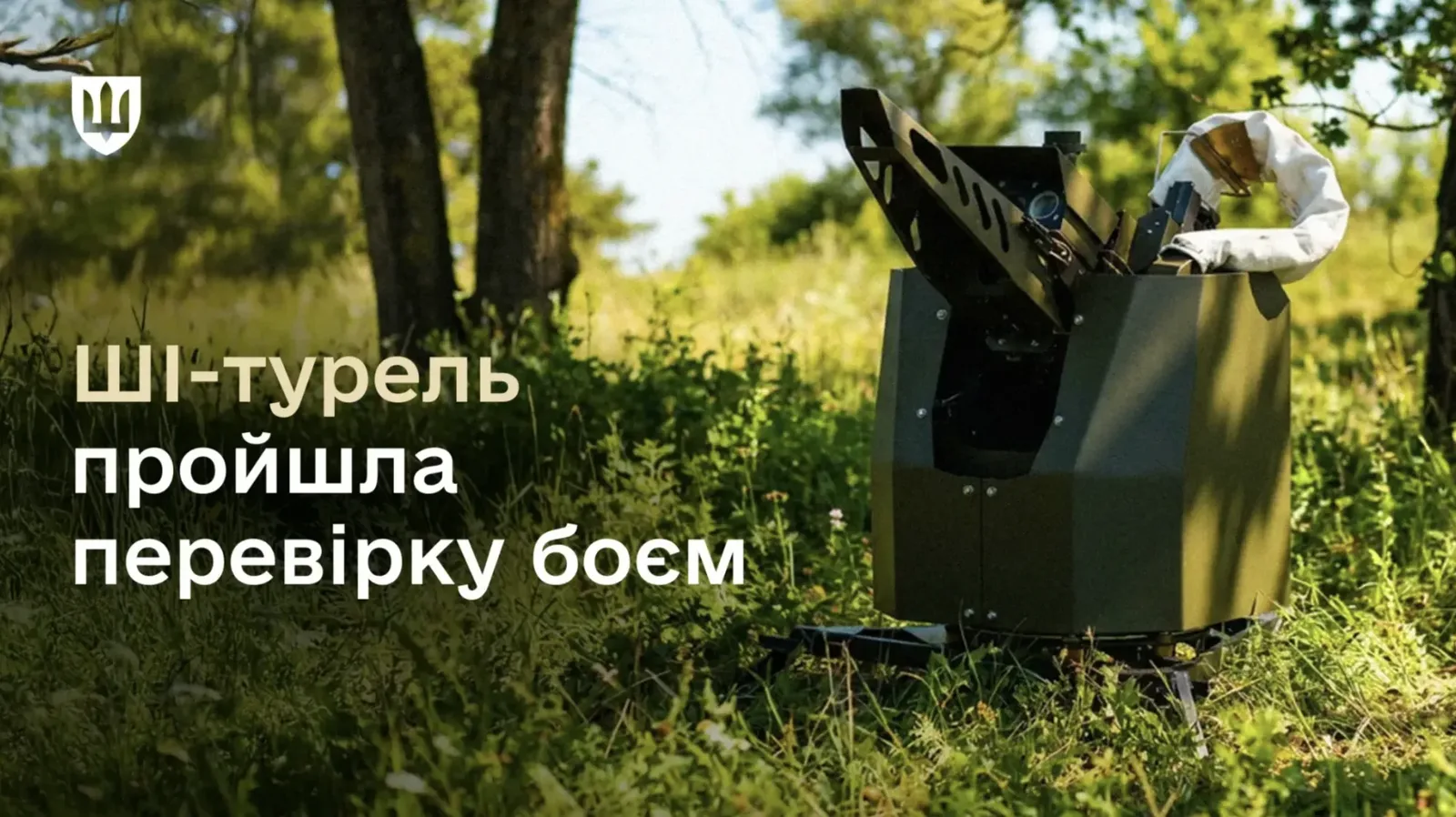 На рахунку роботизованих турелей, які захищають Київ, є перші збиті реактивні БПЛА. Як це працює