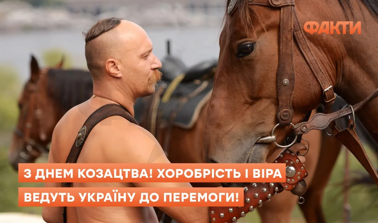 День українського козацтва - привітання