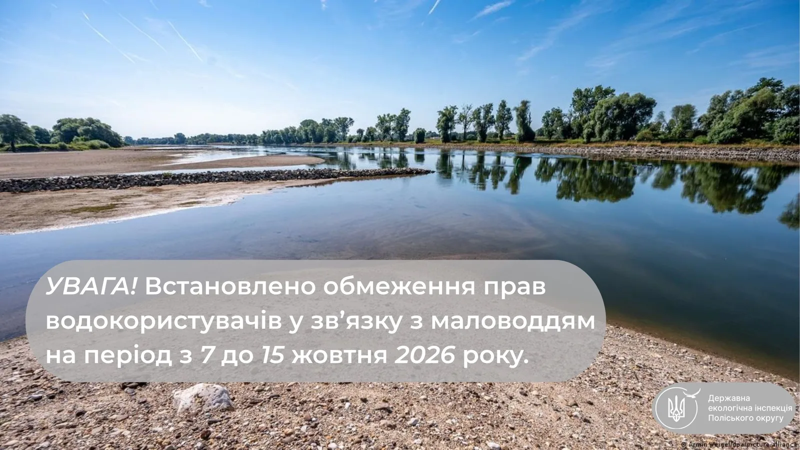 Вересневе маловоддя урізає ліміт на забір води підприємствам