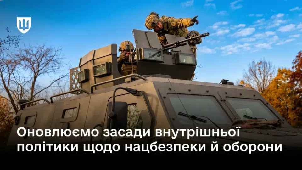 Кабмін погодив ініційовані МОУ оновлення політики у сфері національної безпеки та оборони: що зміниться 