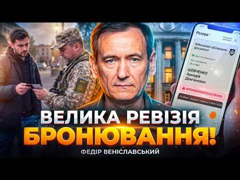 Мобилизация в Украине — Вениславский о призыве женщин и молодежи, см. с 31:50