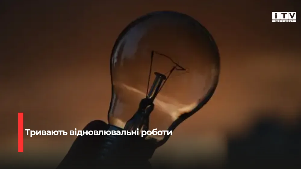 Частина Сарненського району внаслідок ворожої атаки залишилася без електропостачання