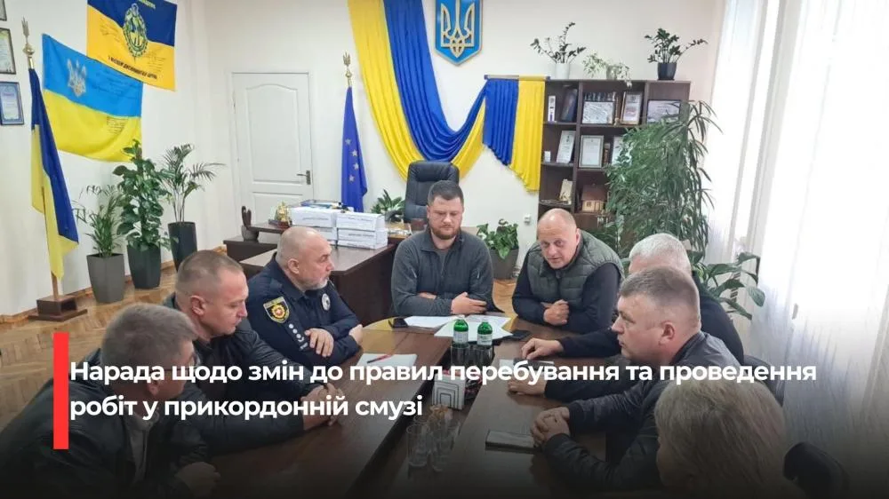 У Зарічному визначили порядок доступу до прикордонної смуги та проведення робіт