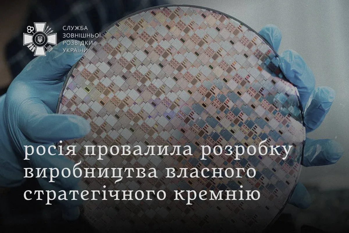 Не вийшло: країна-агресор відклала плани з виробництва спеціального кремнію щонайменше до 2028 року