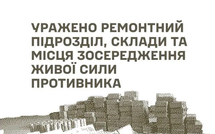 Сили оборони уразили ремонтний підрозділ, склади та місця скупчення російських військ