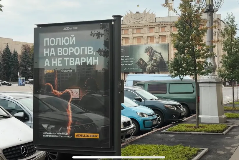 UAnimals та "Ахіллес" запустили рекрутингову кампанію у Харкові